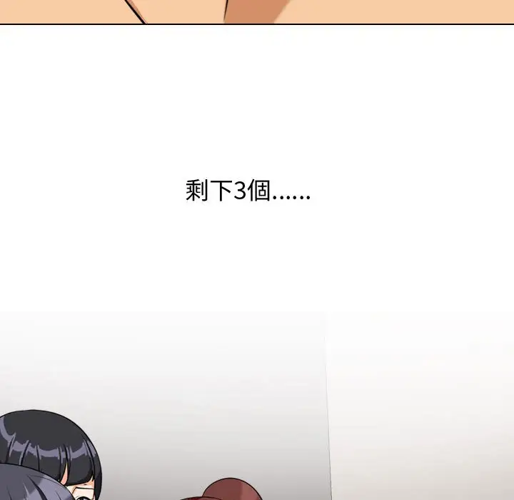 漫画《同事换换爱》第39话第105张图