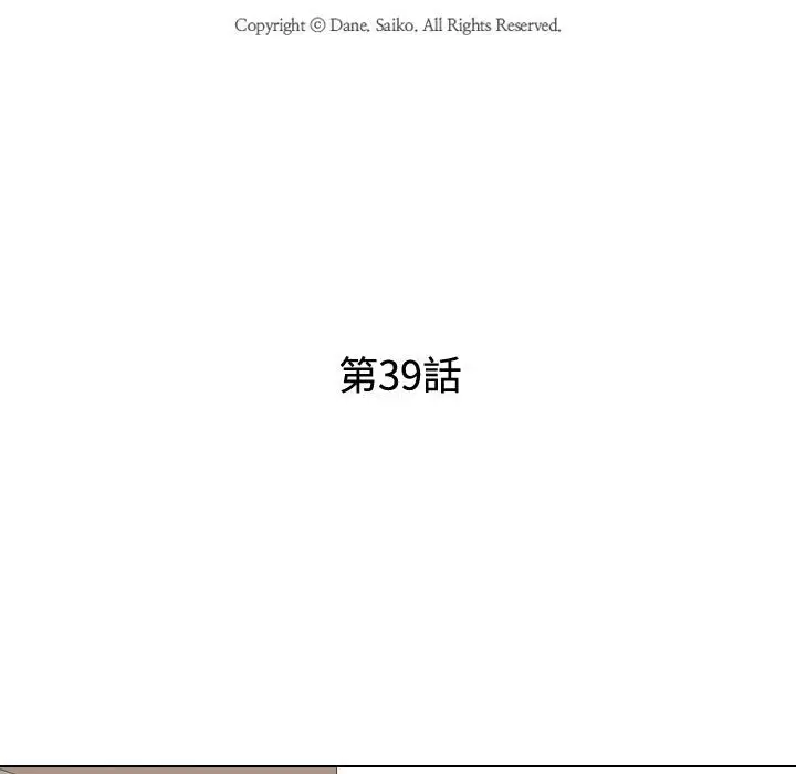 漫画《同事换换爱》第39话第13张图