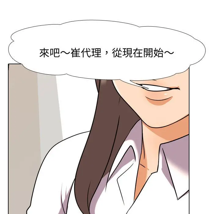 漫画《同事换换爱》第39话第19张图