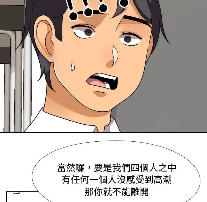 漫画《同事换换爱》第39话第23张图