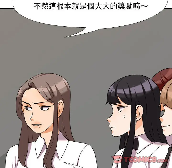 漫画《同事换换爱》第39话第26张图