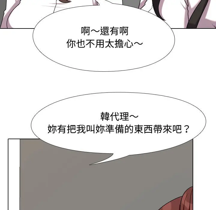 漫画《同事换换爱》第39话第27张图