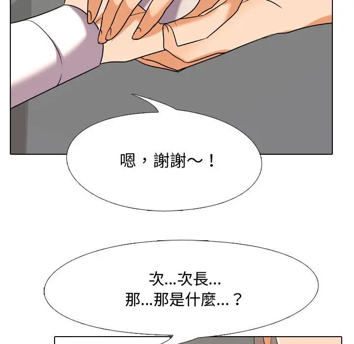 漫画《同事换换爱》第39话第31张图