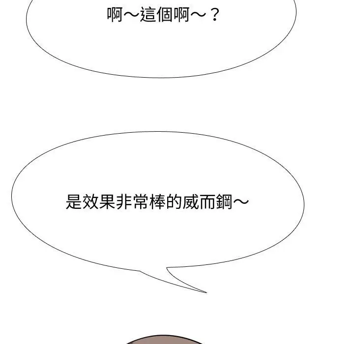 漫画《同事换换爱》第39话第33张图