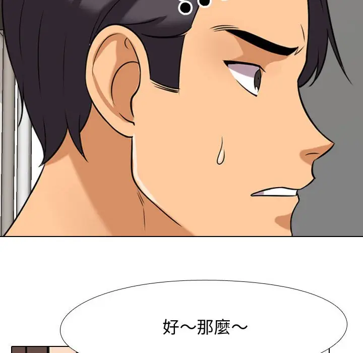漫画《同事换换爱》第39话第36张图