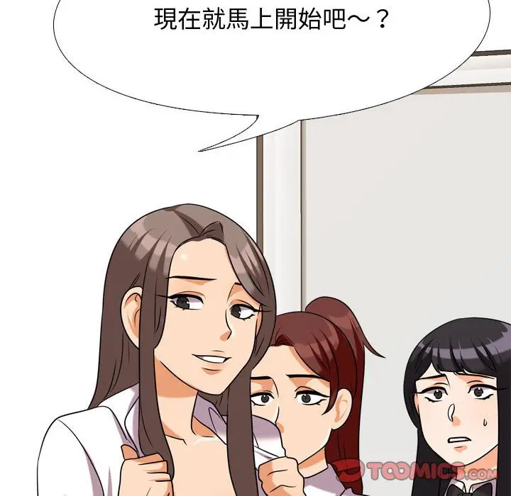 漫画《同事换换爱》第39话第38张图