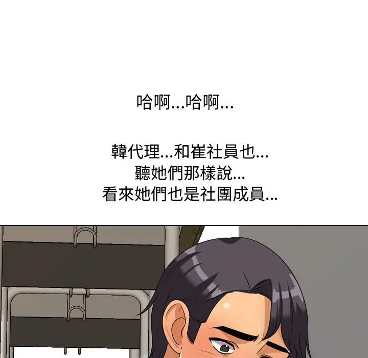漫画《同事换换爱》第39话第55张图