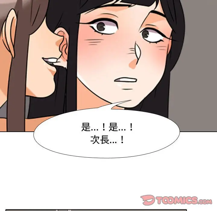 漫画《同事换换爱》第39话第62张图