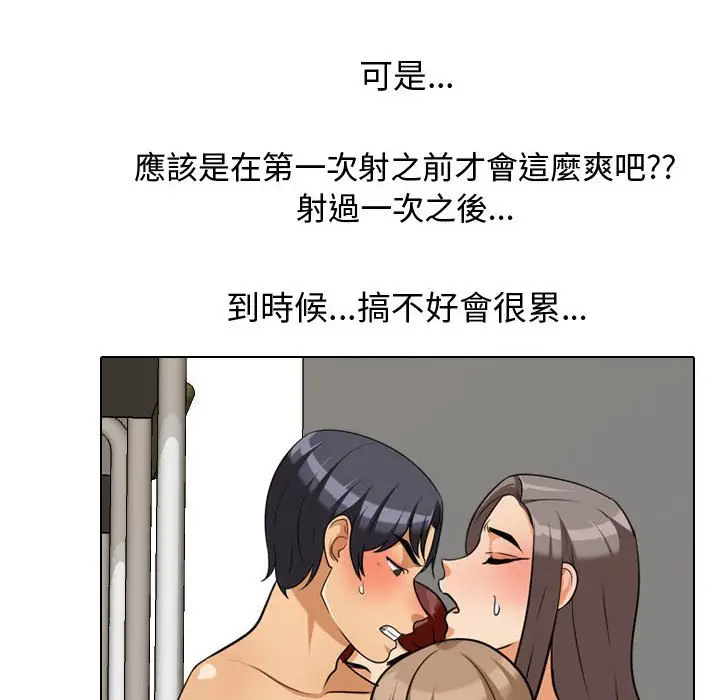 漫画《同事换换爱》第39话第78张图