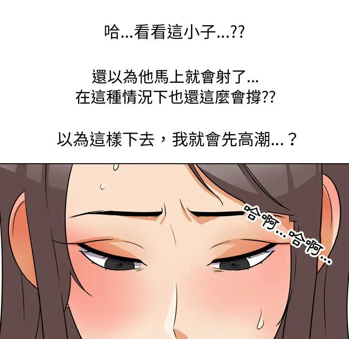 漫画《同事换换爱》第39话第85张图