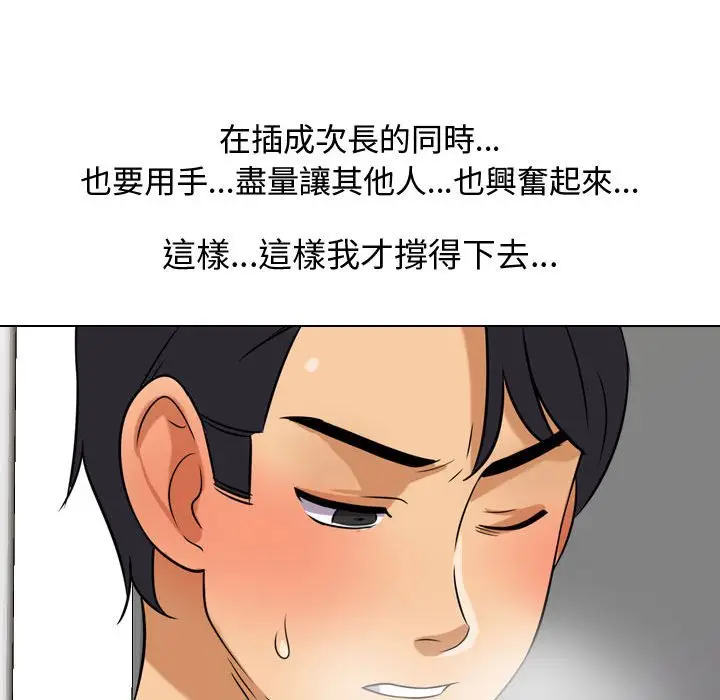 漫画《同事换换爱》第39话第91张图
