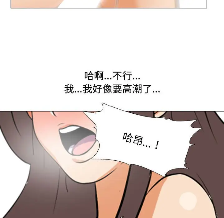 漫画《同事换换爱》第39话第93张图