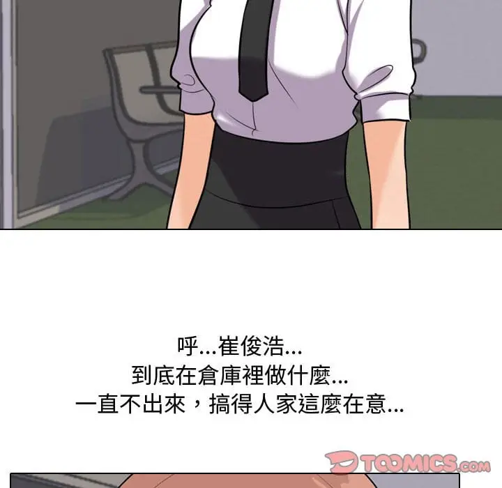 漫画《同事换换爱》第40话第104张图