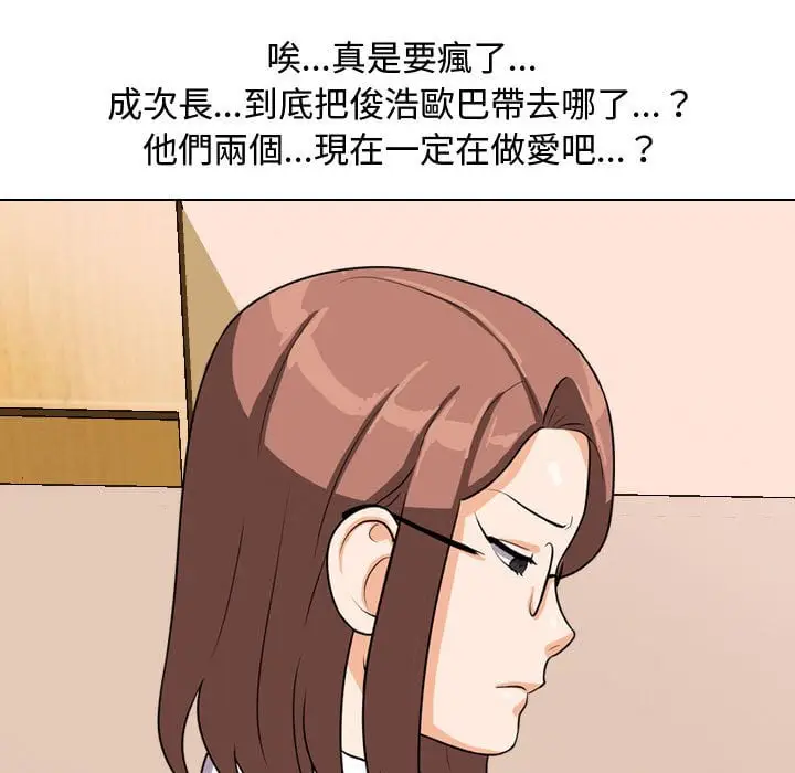 漫画《同事换换爱》第40话第13张图