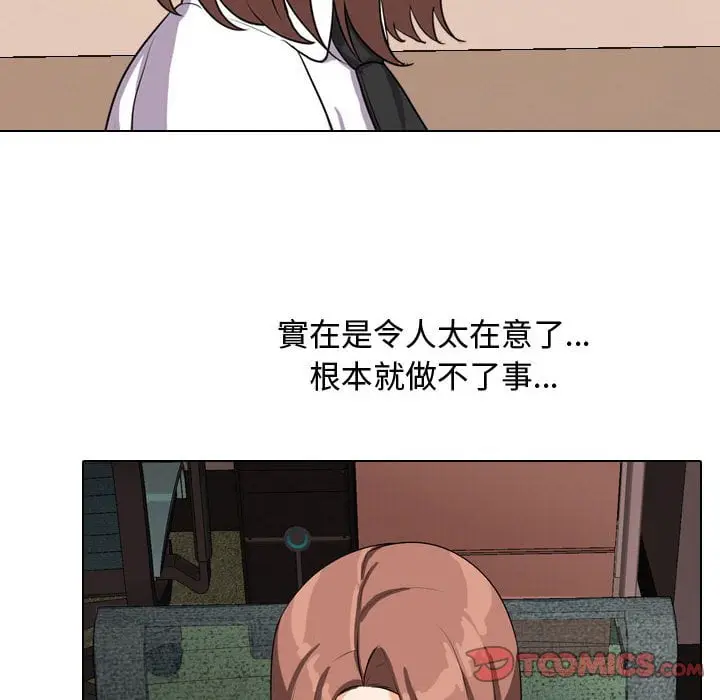 漫画《同事换换爱》第40话第14张图