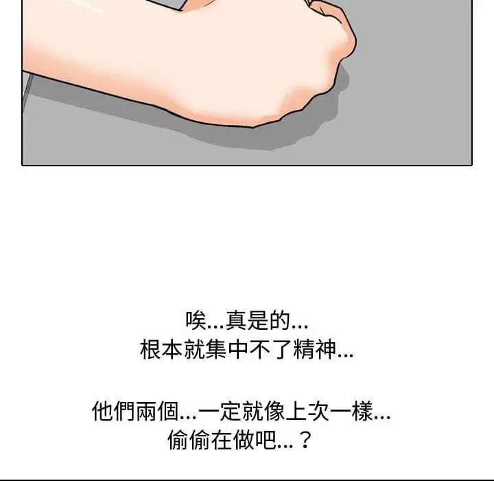 漫画《同事换换爱》第40话第22张图