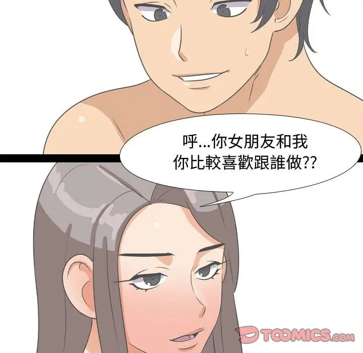 漫画《同事换换爱》第40话第26张图