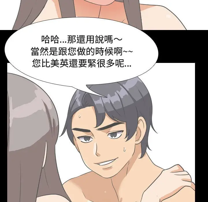 漫画《同事换换爱》第40话第27张图