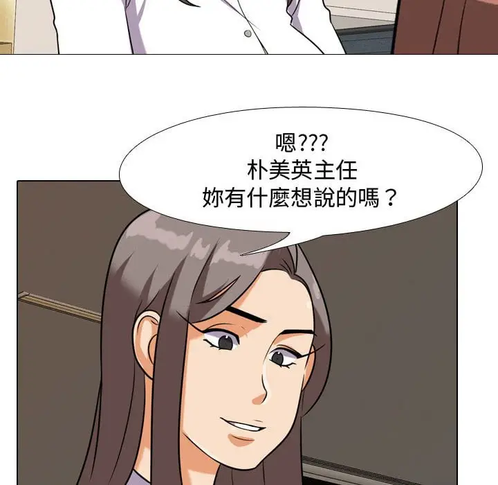 漫画《同事换换爱》第40话第36张图