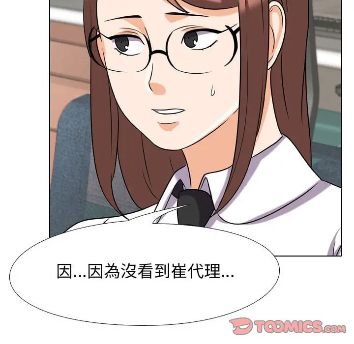 漫画《同事换换爱》第40话第38张图
