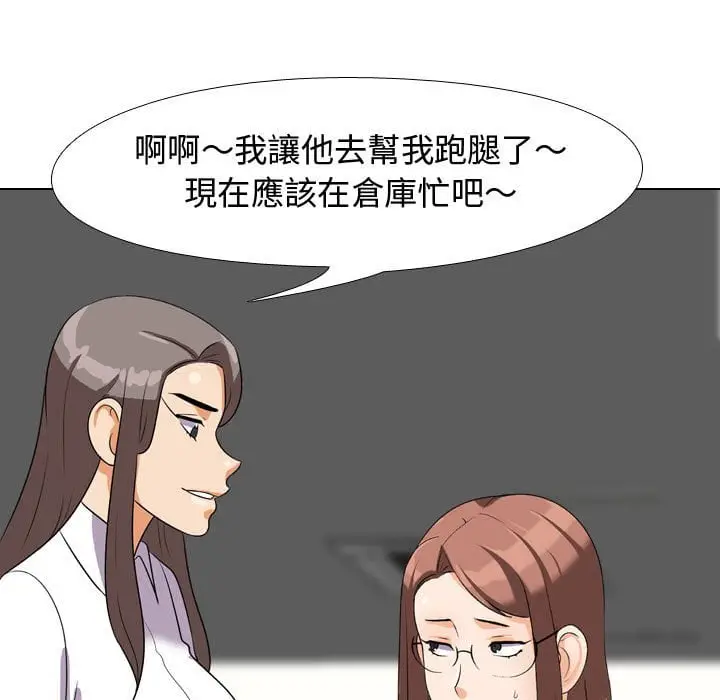 漫画《同事换换爱》第40话第39张图