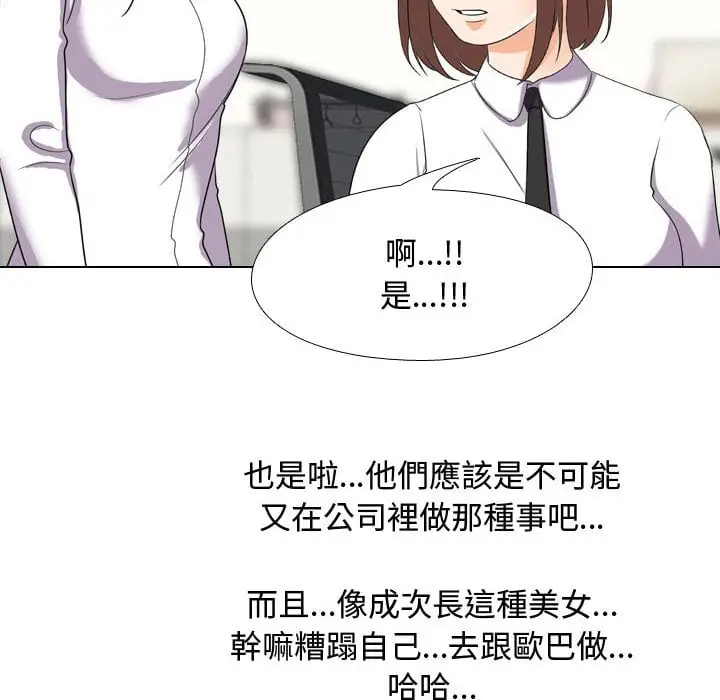 漫画《同事换换爱》第40话第40张图