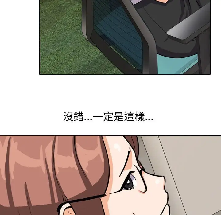漫画《同事换换爱》第40话第42张图