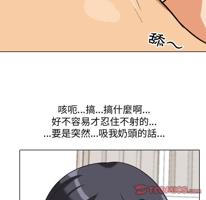 漫画《同事换换爱》第40话第62张图