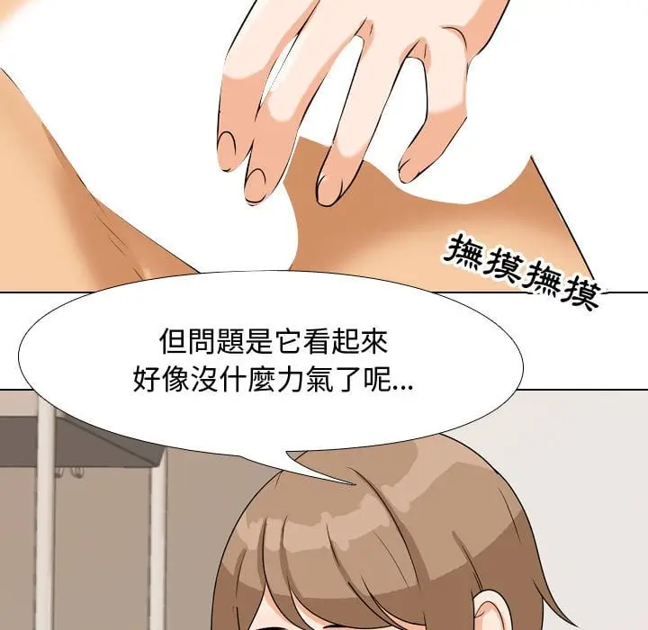 漫画《同事换换爱》第40话第83张图