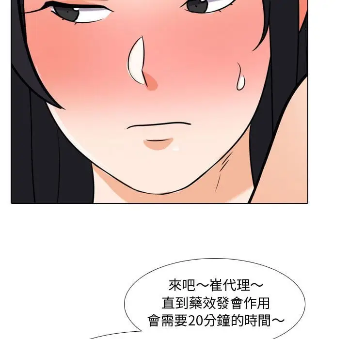 漫画《同事换换爱》第40话第93张图