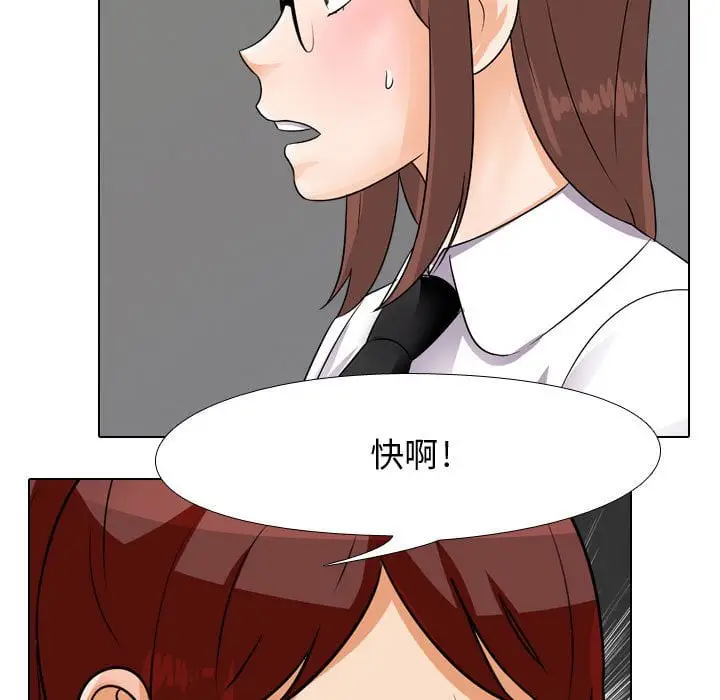漫画《同事换换爱》第41话第24张图