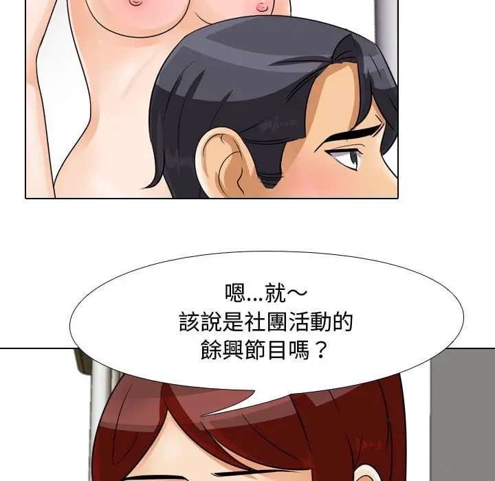 漫画《同事换换爱》第41话第30张图