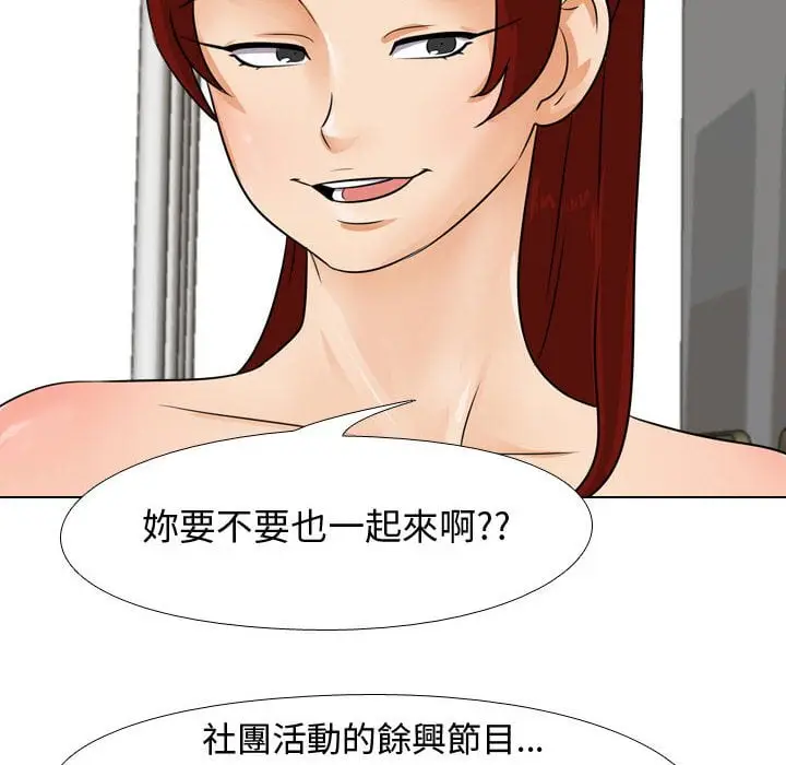 漫画《同事换换爱》第41话第31张图