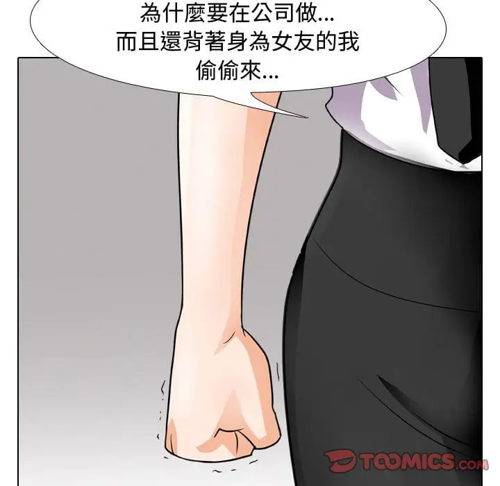 漫画《同事换换爱》第41话第32张图
