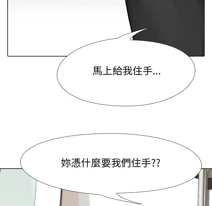 漫画《同事换换爱》第41话第33张图