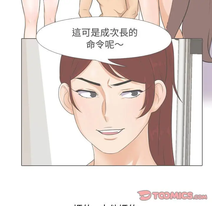 漫画《同事换换爱》第41话第50张图