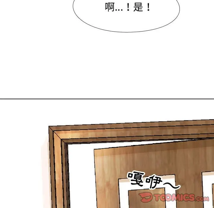漫画《同事换换爱》第41话第68张图
