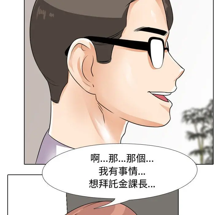 漫画《同事换换爱》第41话第71张图