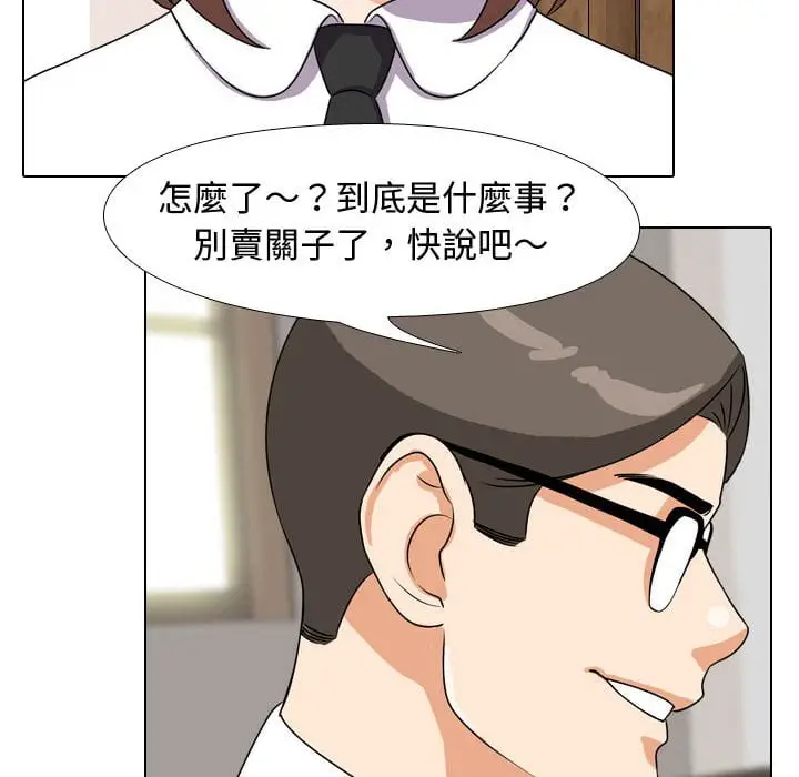 漫画《同事换换爱》第41话第83张图