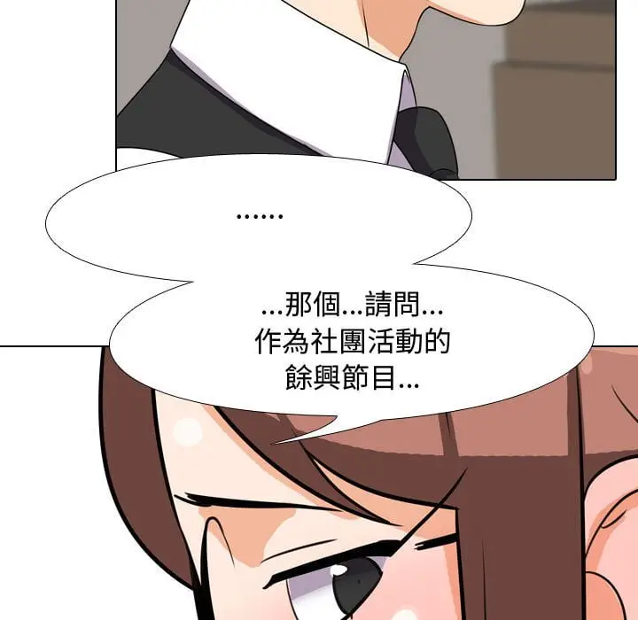 漫画《同事换换爱》第41话第84张图