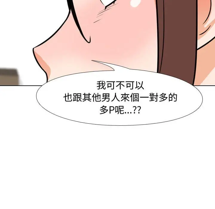 漫画《同事换换爱》第41话第85张图