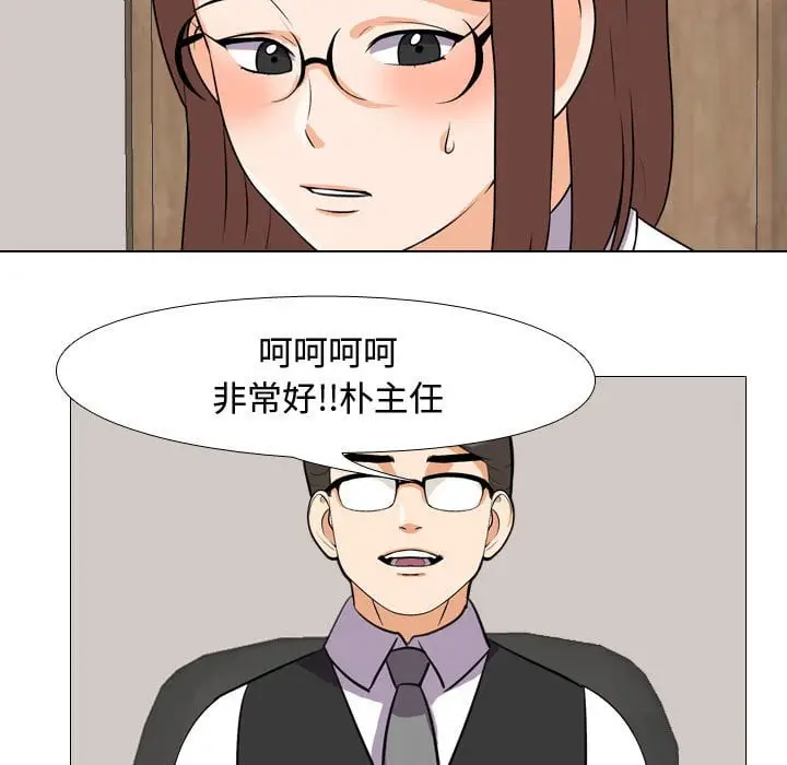 漫画《同事换换爱》第41话第88张图