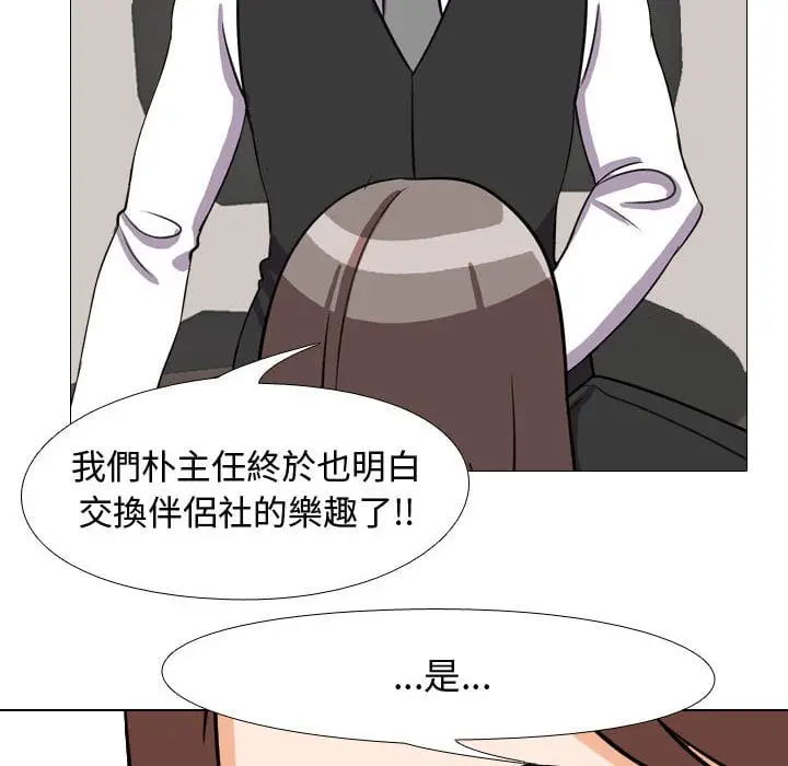 漫画《同事换换爱》第41话第89张图