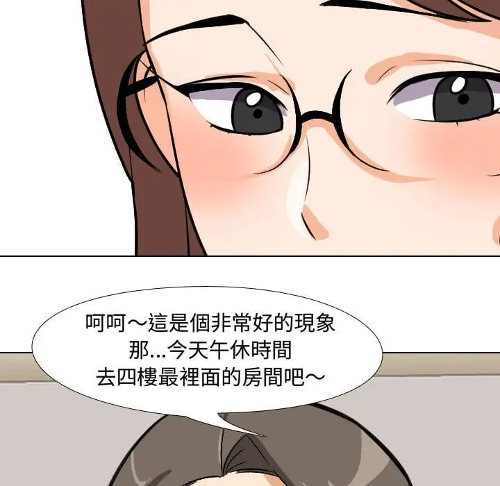 漫画《同事换换爱》第41话第90张图