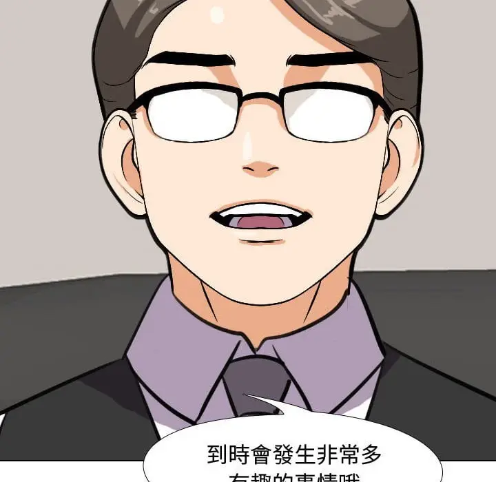 漫画《同事换换爱》第41话第91张图