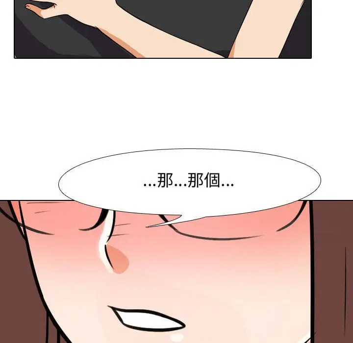 漫画《同事换换爱》第41话第93张图