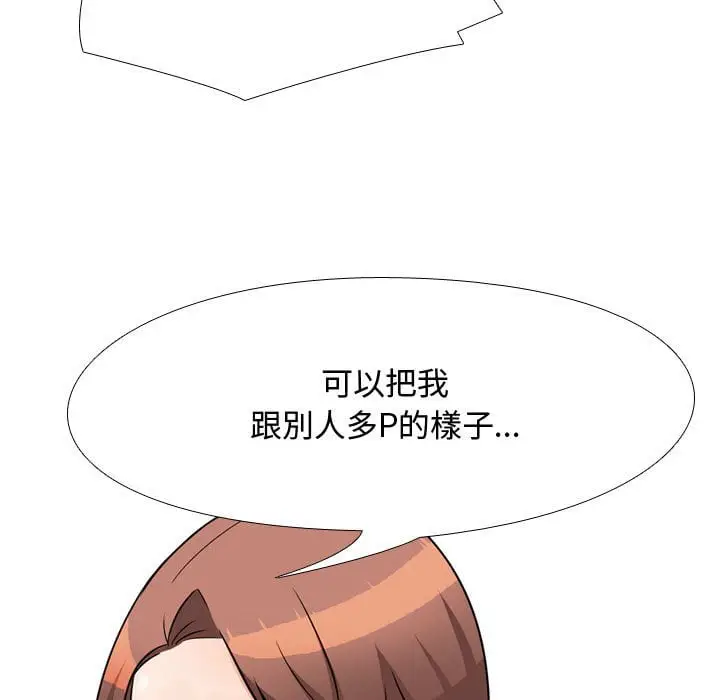 漫画《同事换换爱》第41话第96张图