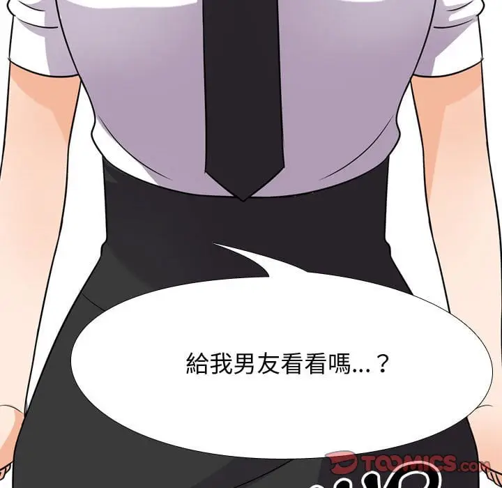 漫画《同事换换爱》第41话第98张图