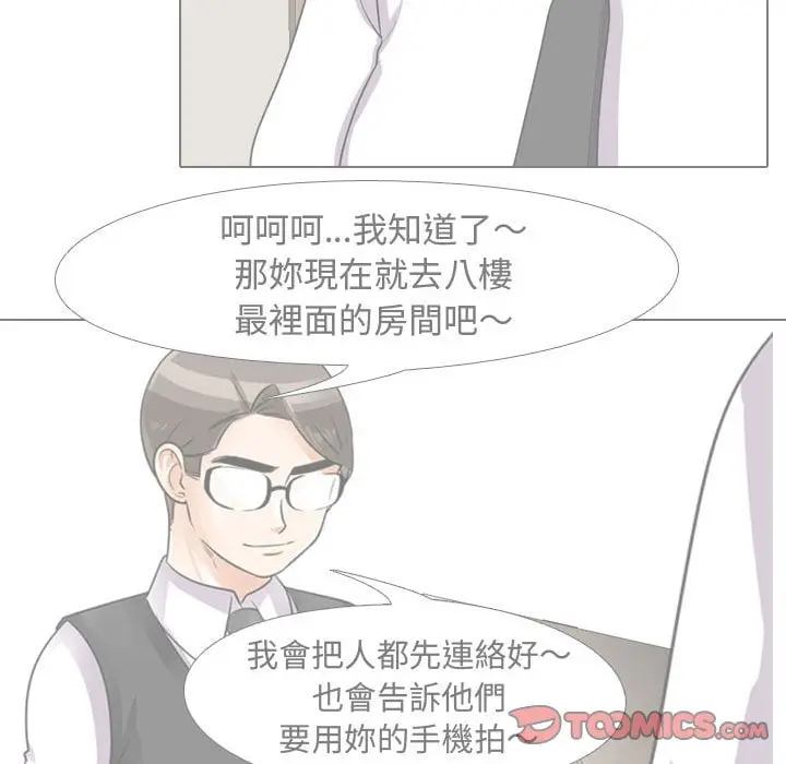漫画《同事换换爱》第42话第110张图