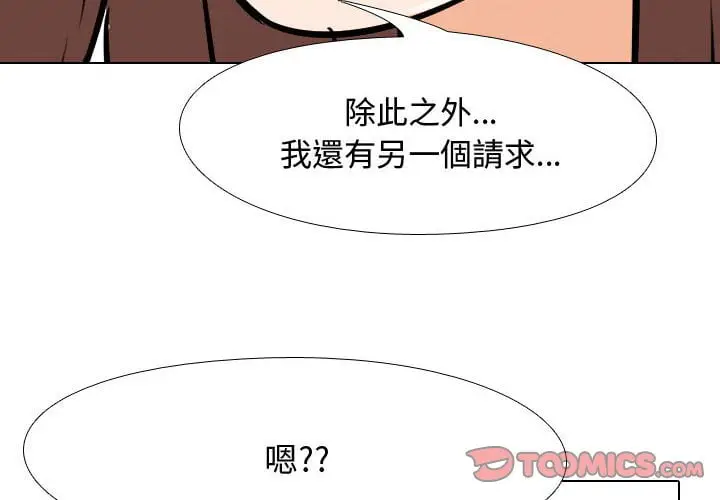漫画《同事换换爱》第42话第2张图